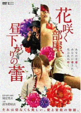 花束般的恋爱 2021年上映 剧情爱情片海报